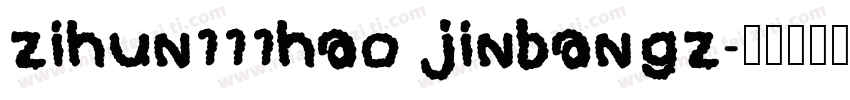 zihun111hao jinbangz字体转换